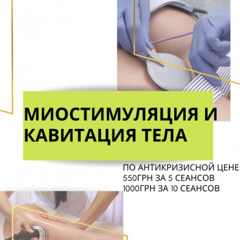 коррекция фигуры, аппаратный массаж тела