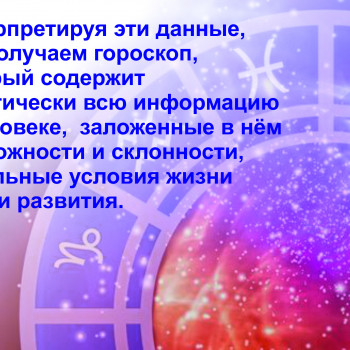 Консультация астролога
                    астролог Наталия Львів