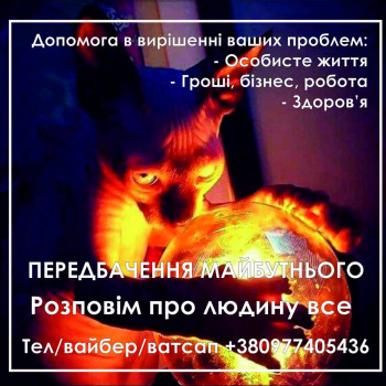 Консультация астролога
                    астролог Наталия Львів