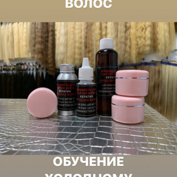 Нано Капсульное наращивание волос
                    Парикмахер Екатерина Днепр