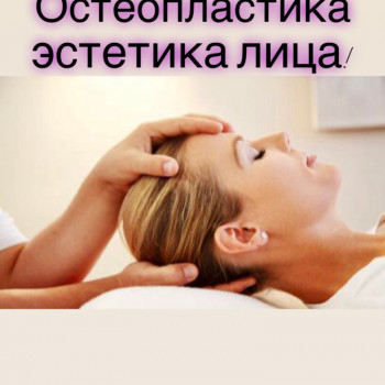 Остеопластика лица, мануальное моделирование!