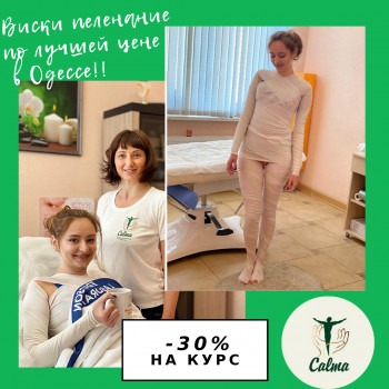 Виски пеленание