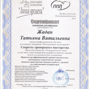 Татьяна Жадан , Запоріжжя Фото - 5