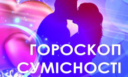 Сумісність в парі. Сінастрія астролог Наталия Львов