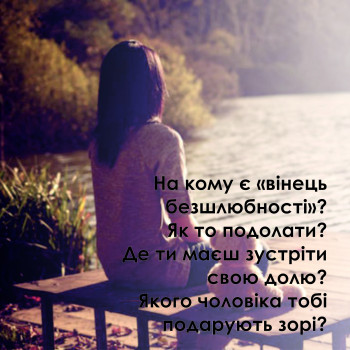 зняти вінець безшлюбності