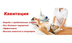 Кавітація тіла Массажный салон Body Line Ирпень