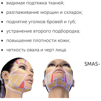 Smas - лифтинг
                    Косметологический центр Косметологический центр Марии Надыч Херсон