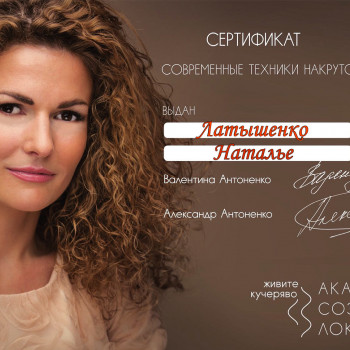 Завивка волос - химическая и био
                    Парикмахер-модельер Наталья Запорожье