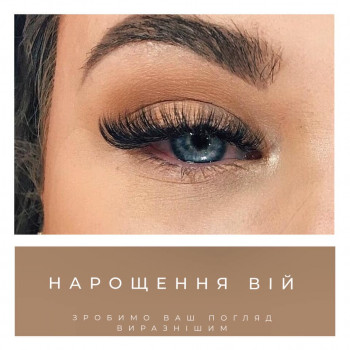нарощеннявій