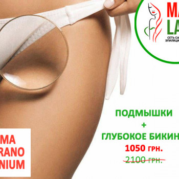 Лазерная эпиляция
                    Косметолог Мария Киев