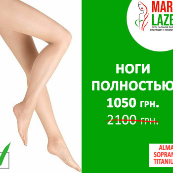 Лазерная эпиляция
                    Косметолог Мария Киев