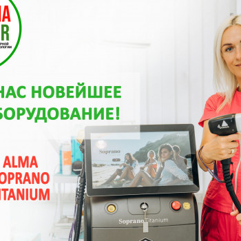 Лазерная эпиляция ноги полностью
                    Косметолог Мария Киев