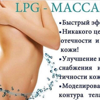 LPG масаж
                    Косметолог-эстетист Анастасия Полтава