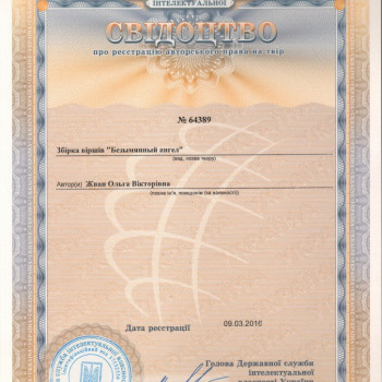 Ольга Жван , Харьков Фото - 7