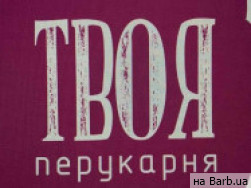 Ногтевая студия Твоя перукарня Львов,Гната Хоткевича, 30А