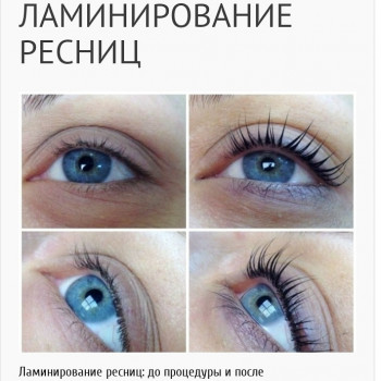 Ламинирование ресниц до и после процедуры