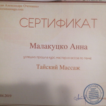 Анна Малакуцко , Мариуполь Фото - 9