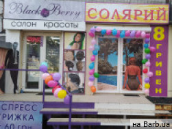 Салон краси Blackberry Харків,проспект Ювілейний, 68 район Салтовка