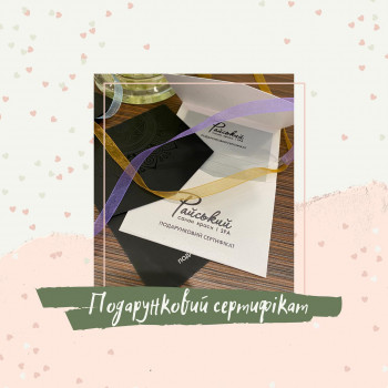 Райский, Черкассы Фото - 6