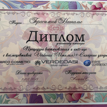 диплом уход антивозрастной