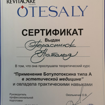 диплом. ботулинотерапия. ботокс