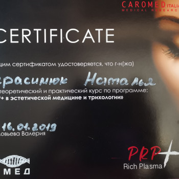 диплом. плазмолифтинг