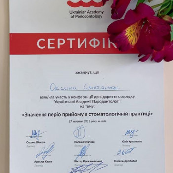 Оксана Сметанюк , Киев Фото - 3