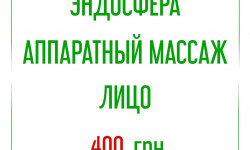 Эндосфера Косметолог Мария Киев