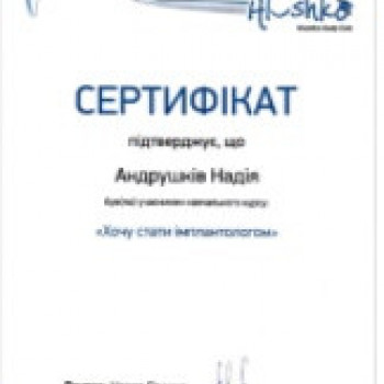 Надія Андрушків , Львов Фото - 5