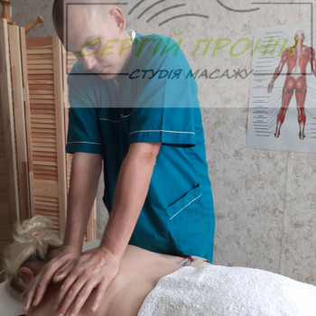Студия Массажа Сергея Пронина, Полтава Фото - 10