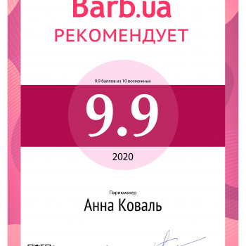 Сертификат от Barb.ua