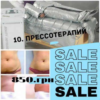 коррекция фигуры, аппаратный массаж тела