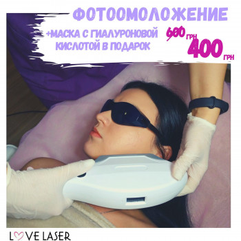 LoveLaser, Чернигов Фото - 30