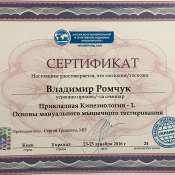 Владимир Ромчук, Одесса Фото - 6