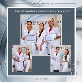 апаратна косметологія обличчя, косметологія тіла