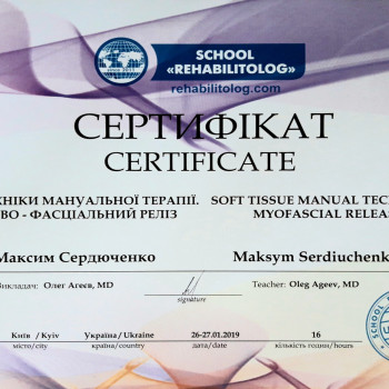 Мышечно-Фасциальный релиз. Обучение.