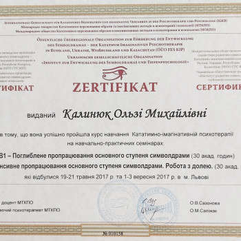 Фото из портфолио мастера Ольга Фесенко (психолог, Львов)