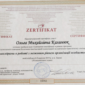 Фото из портфолио мастера Ольга Фесенко (психолог, Львов)