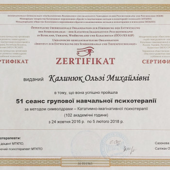 Фото из портфолио мастера Ольга Фесенко (психолог, Львов)