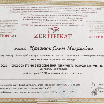 Фото из портфолио мастера Ольга Фесенко (психолог, Львов)