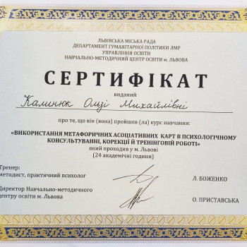 Фото из портфолио мастера Ольга Фесенко (психолог, Львов)