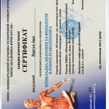 Іван Вергун, Київ Фото - 5