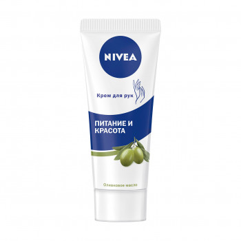 Крем для рук NIVEA Живлення та краса, з оливковою олією, 75 мл