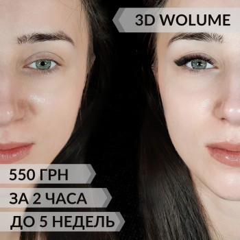 3д наращивание ресниц
                    Лешмейкер Татьяна Запоріжжя