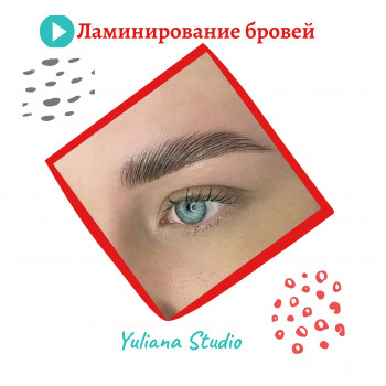 Ламинирование бровей -250 грн.
