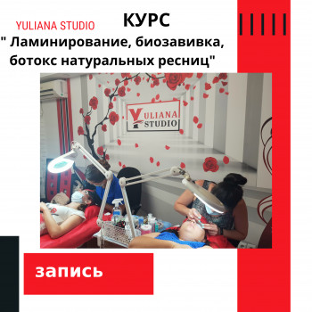 Курс " Ламинирование , биозавивка , ботокс натуральных ресни