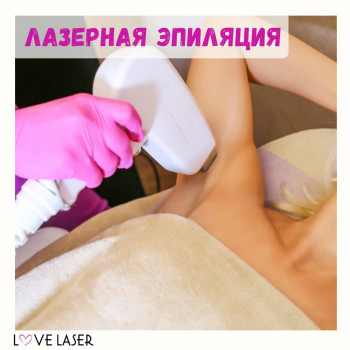 Love Laser, Прилуки Фото - 7