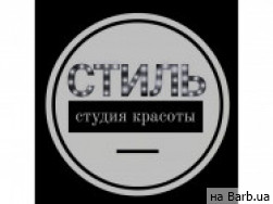 Салон красоты Стиль на Barb.ua