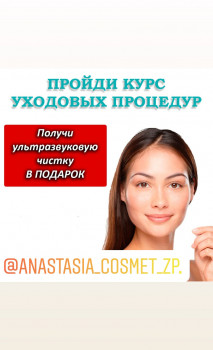 Анастасия