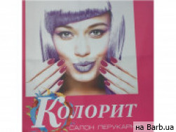 Салон красоты Колорит на Barb.ua